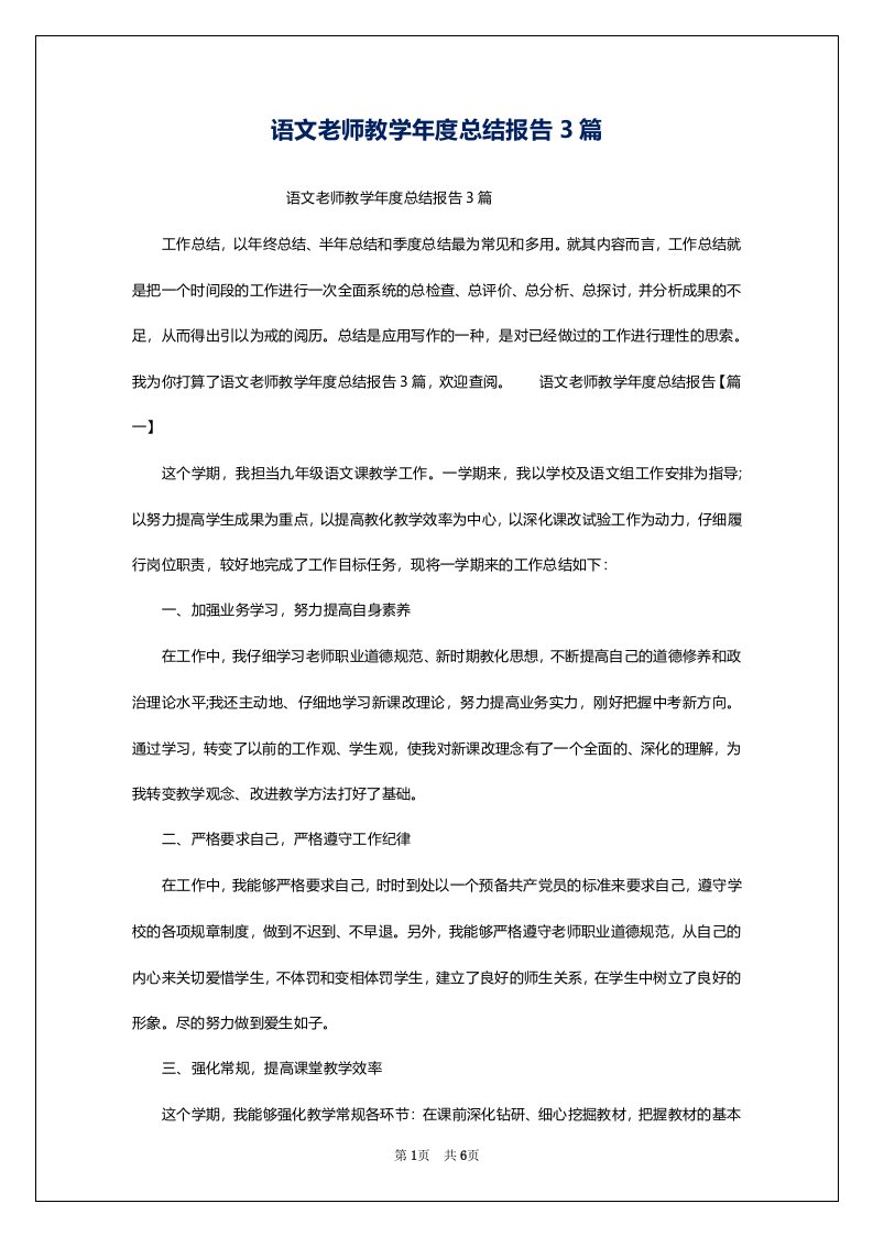 语文老师教学年度总结报告3篇