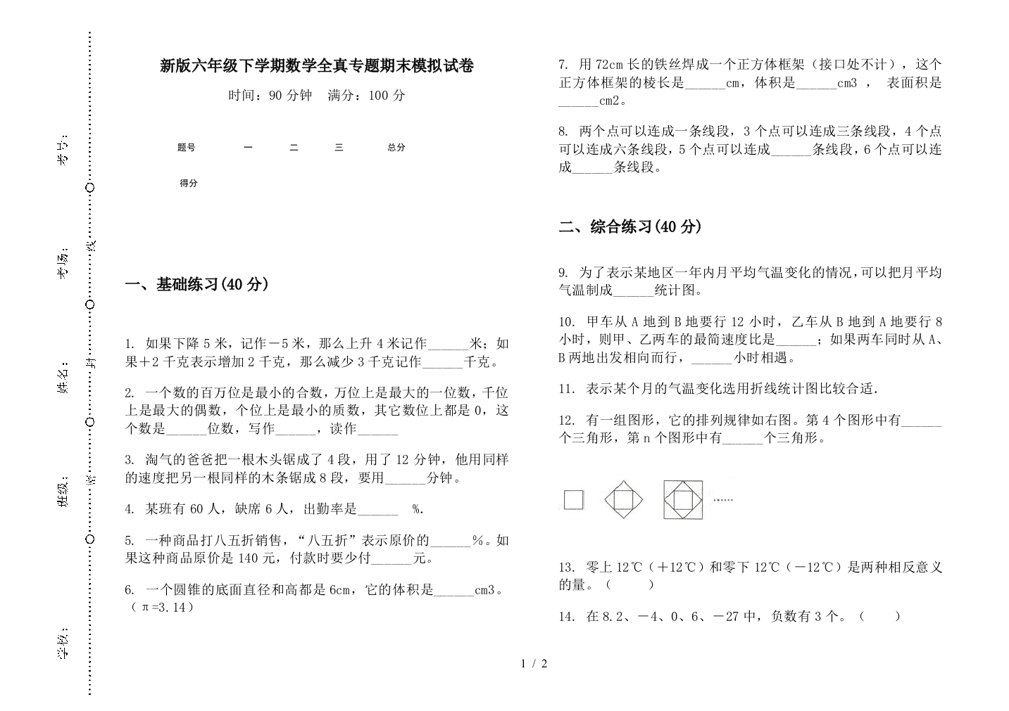 新版六年级下学期数学全真专题期末模拟试卷