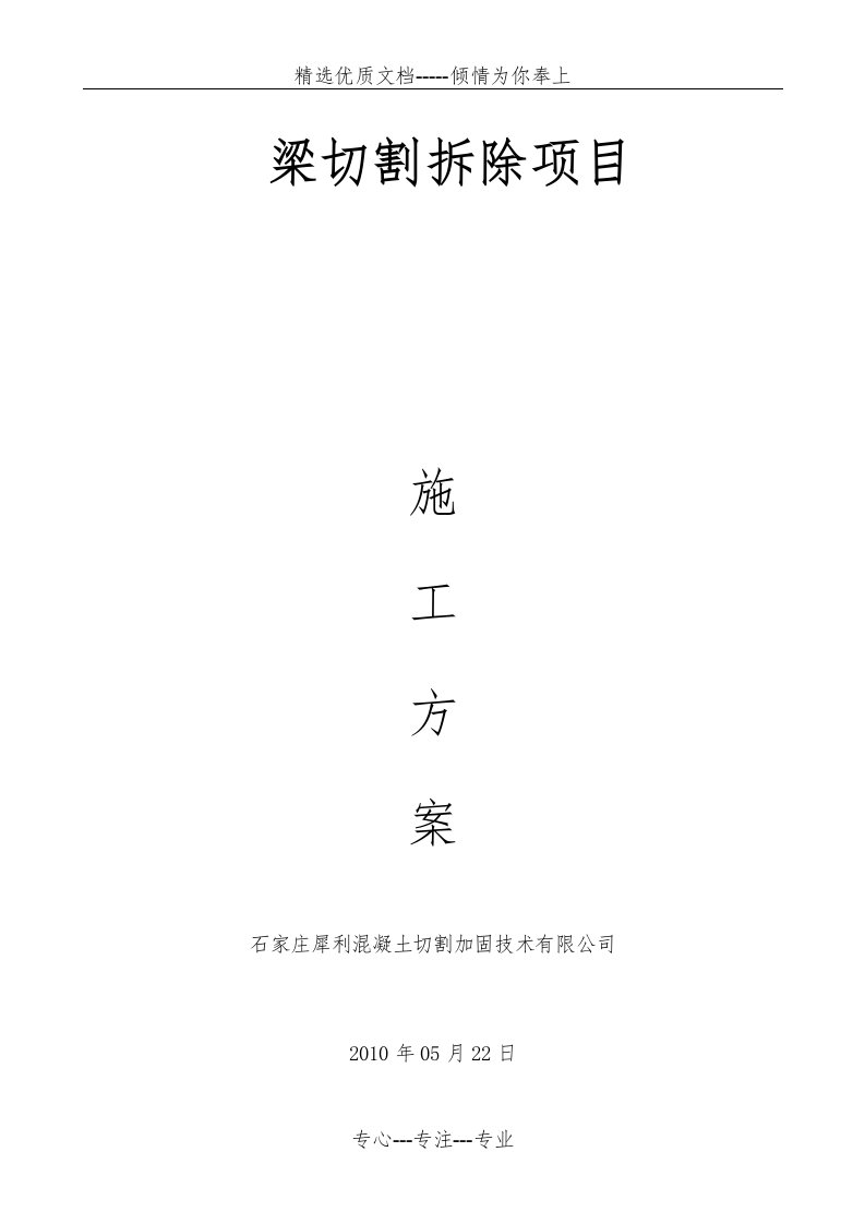 梁拆除方案(共10页)