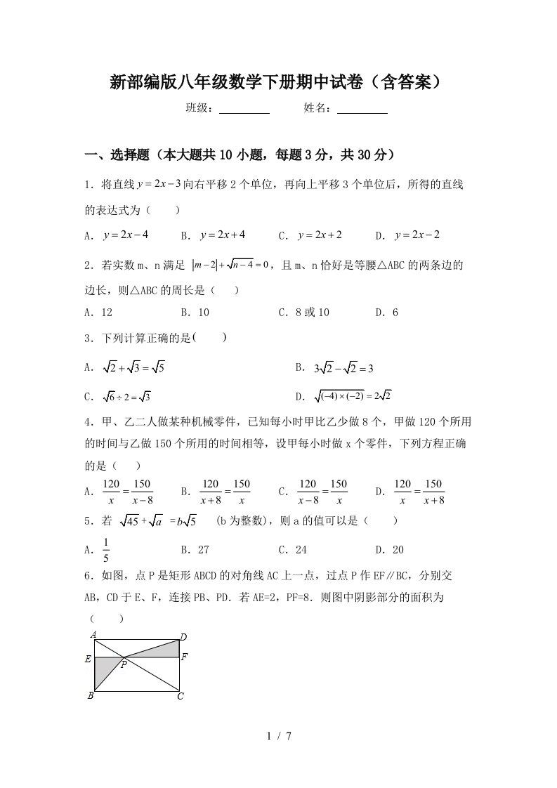 新部编版八年级数学下册期中试卷(含答案)