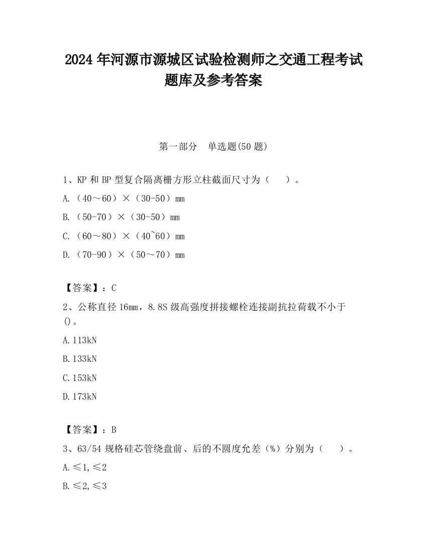 2024年河源市源城区试验检测师之交通工程考试题库及参考答案