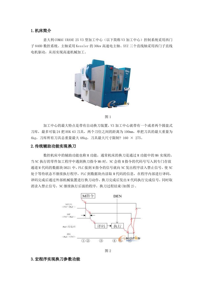 西门子840d加工中心换刀程序解析