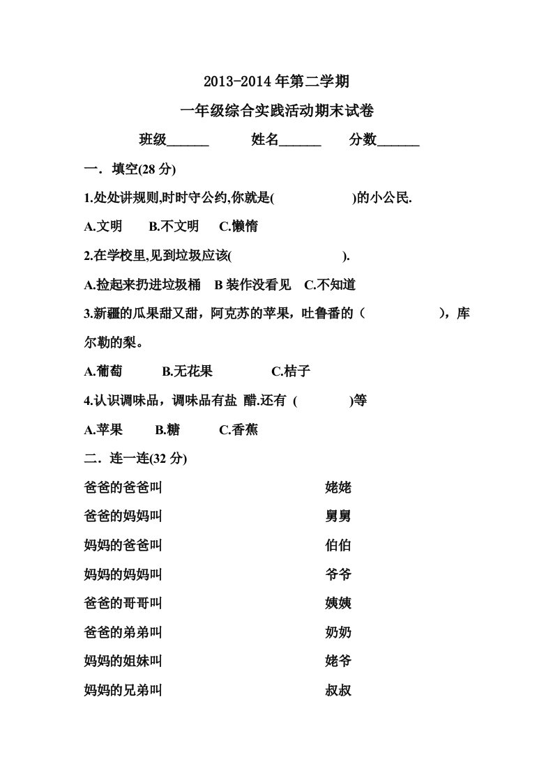 一年级下册综合实践活动期末试卷精品