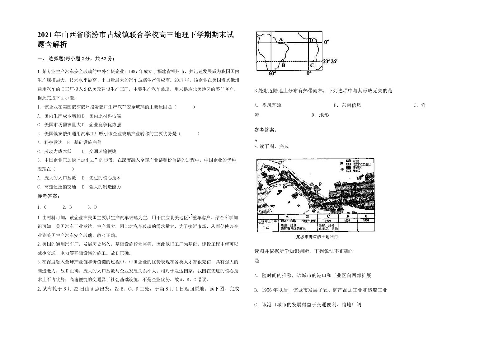 2021年山西省临汾市古城镇联合学校高三地理下学期期末试题含解析