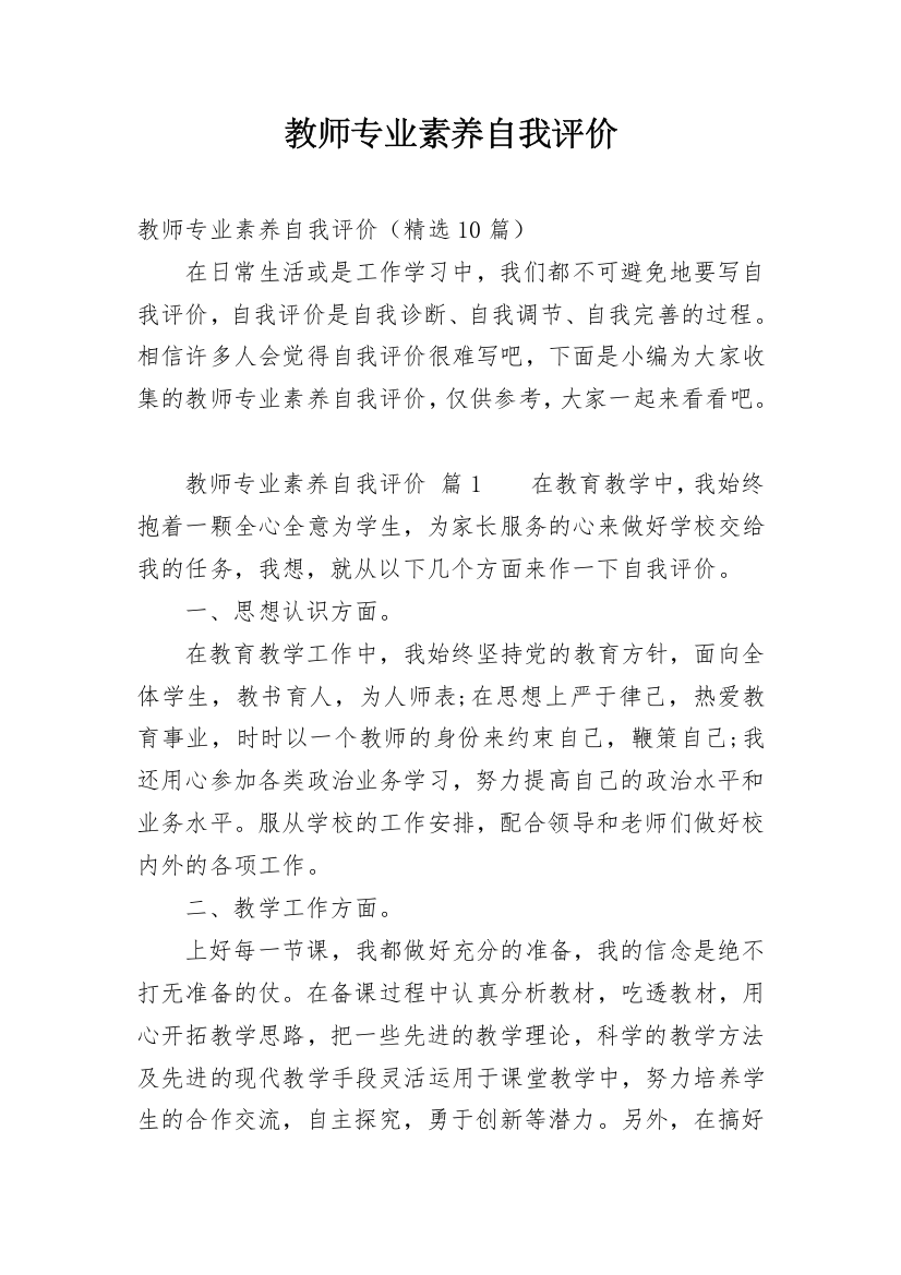 教师专业素养自我评价