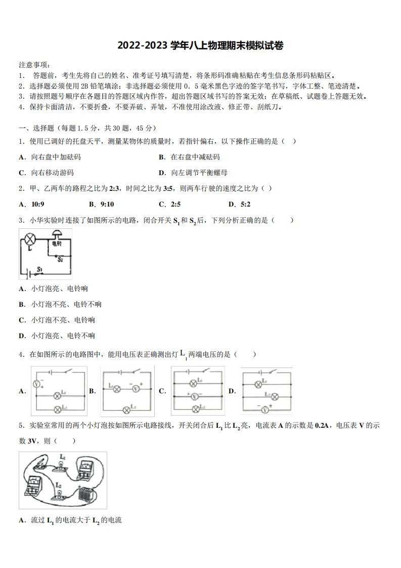 2022年山东省潍坊市潍城区八年级物理第一学期期末质量检测试题含解析