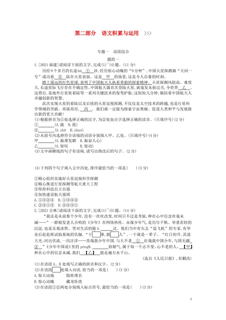 安徽省中考语文第二部分语文积累与运用专题一语段综合作业