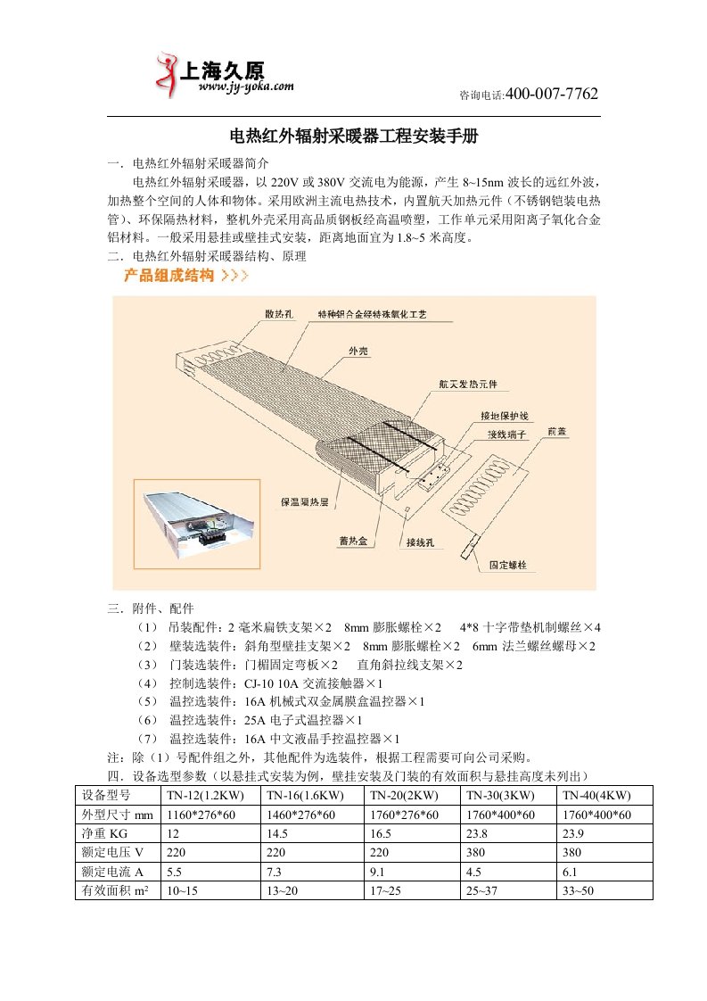 远红外辐射器安装手册-高温瑜伽设备