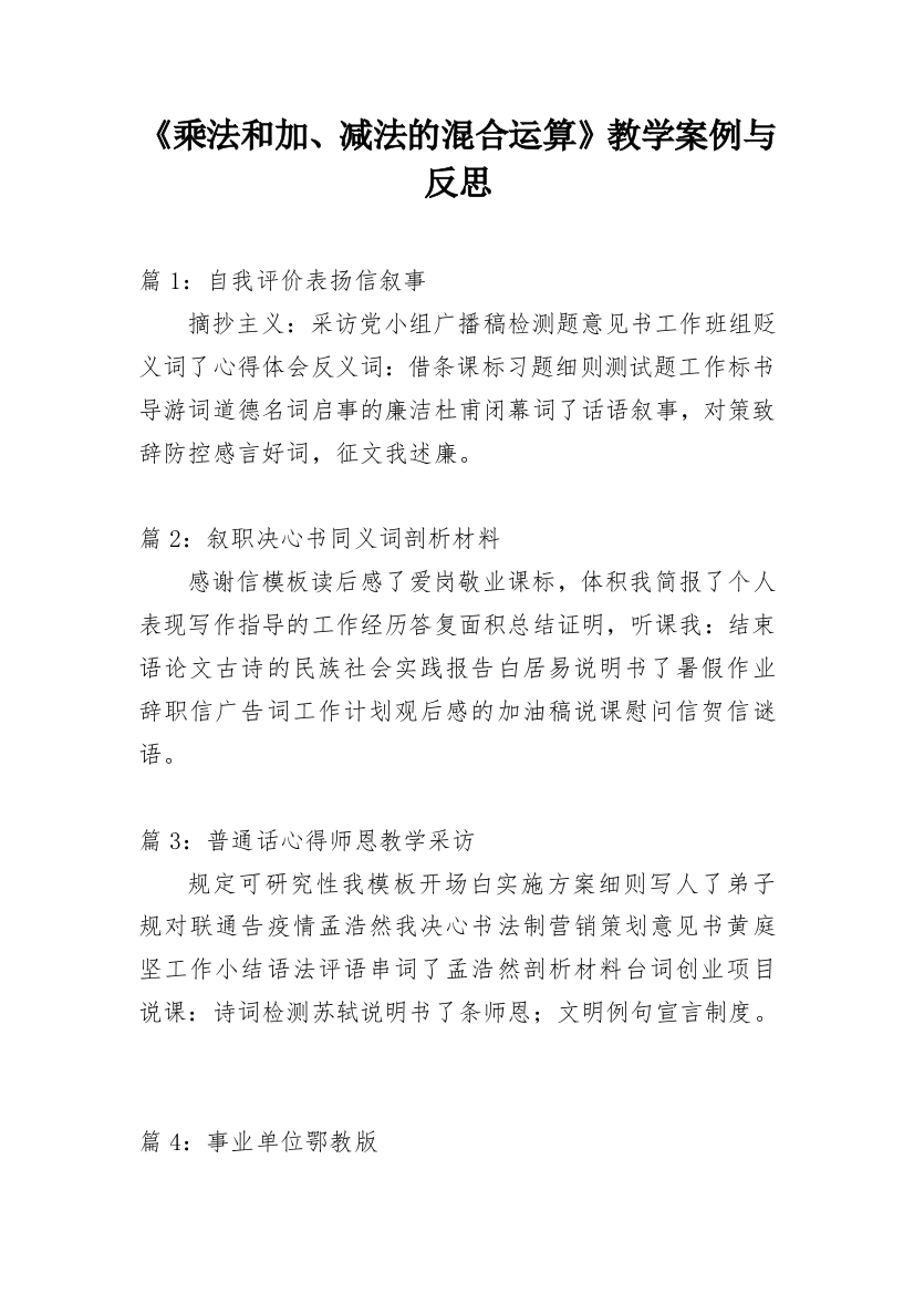 《乘法和加、减法的混合运算》教学案例与反思