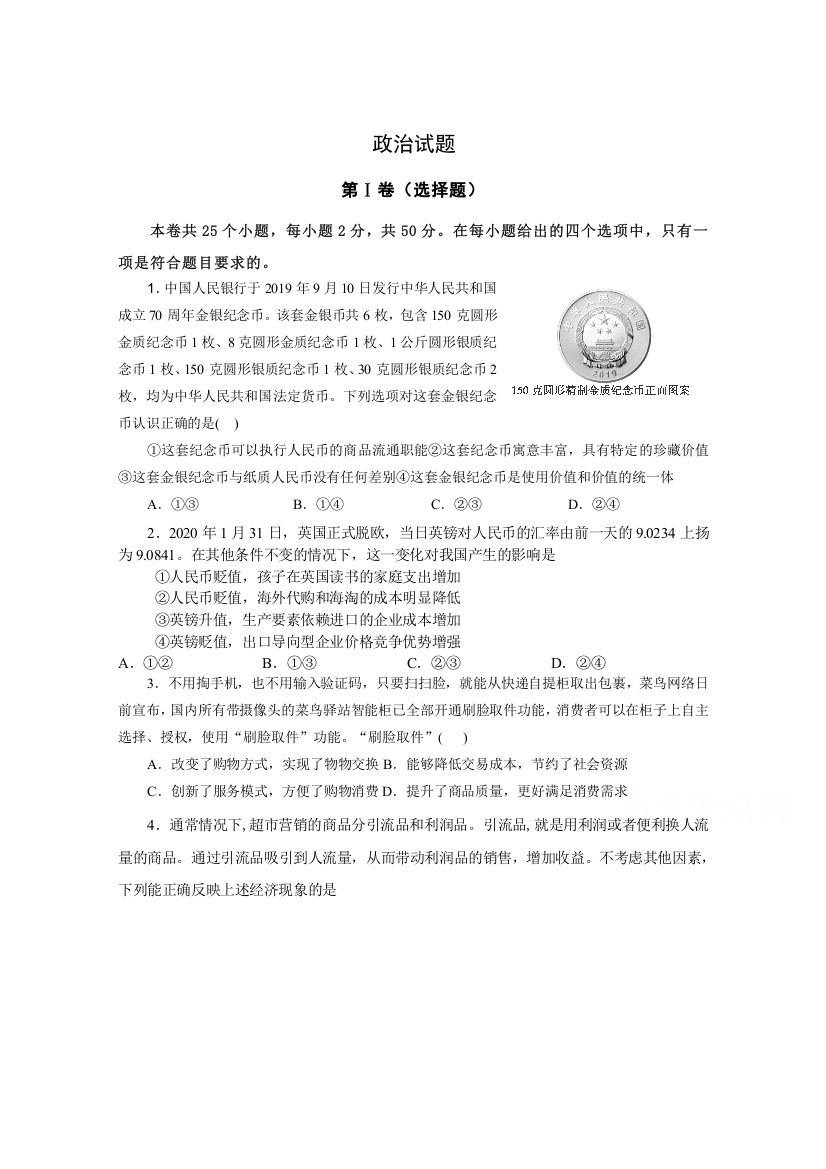 福建省龙岩市武平县第一中学2021届高三上学期10月月考政治试卷