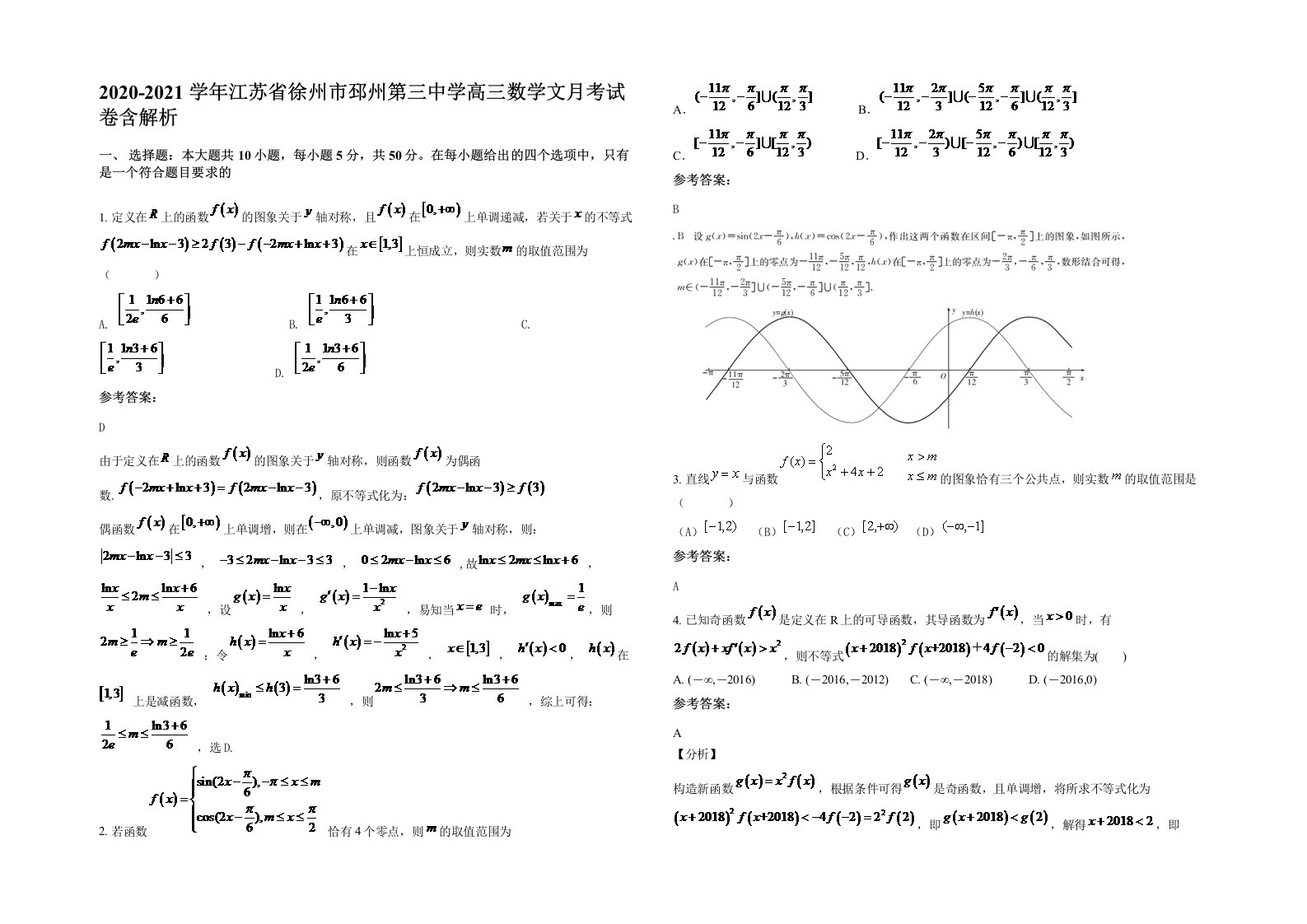 2020-2021学年江苏省徐州市邳州第三中学高三数学文月考试卷含解析