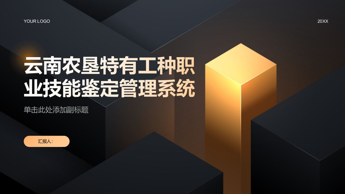 云南农垦特有工种职业技能鉴定管理系统分析与设计