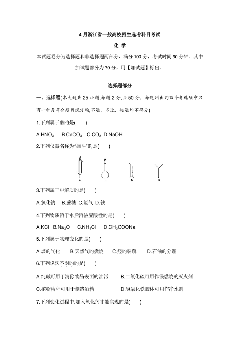 2023年4月浙江选考化学真题卷