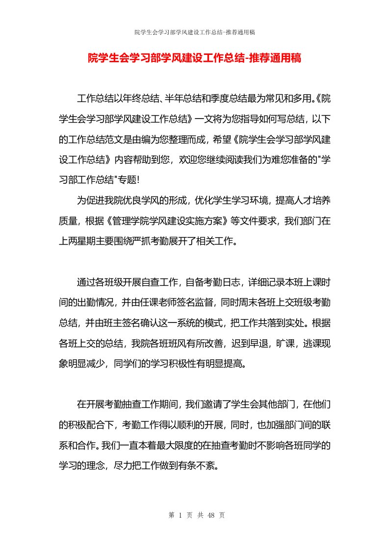 院学生会学习部学风建设工作总结