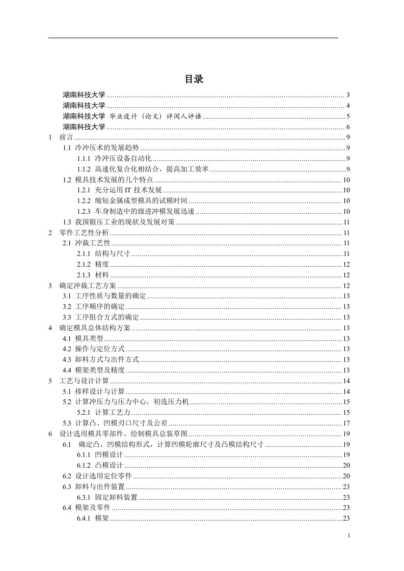 带槽三角形固定板冲圆孔、冲槽、落料连续模设计毕业设计