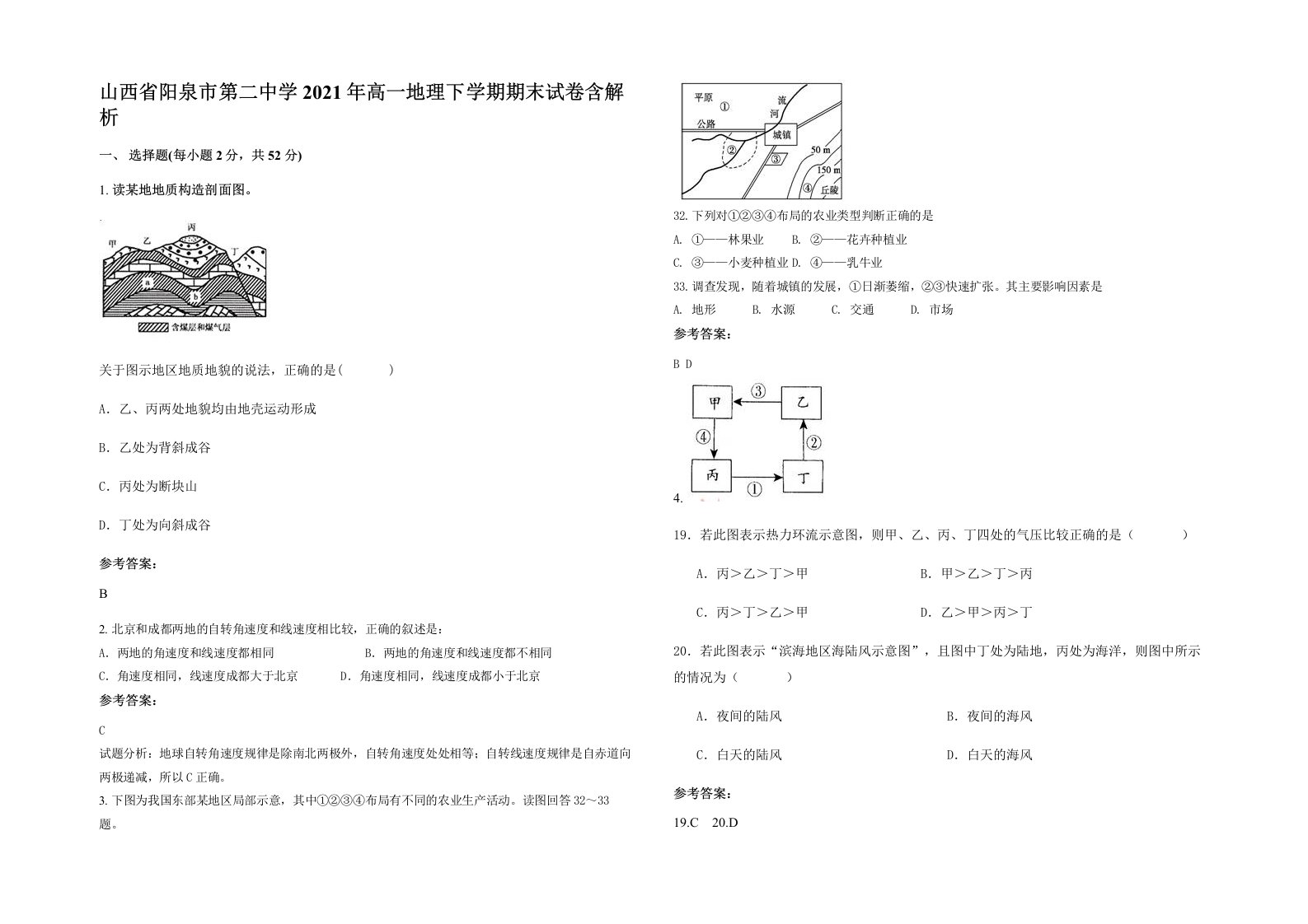 山西省阳泉市第二中学2021年高一地理下学期期末试卷含解析