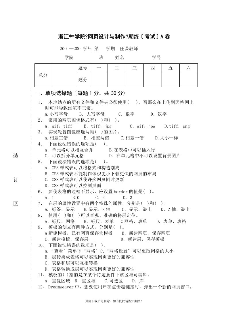 《网页设计与制作》试卷A答案