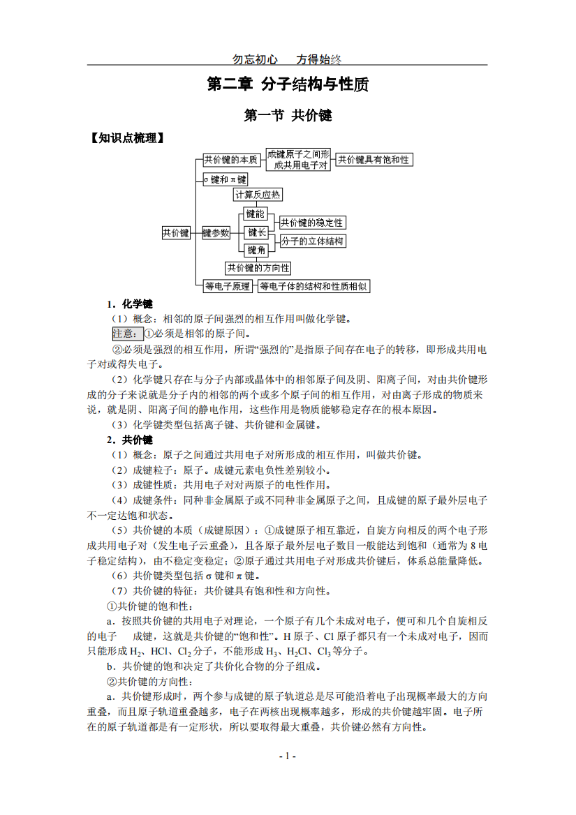 (精品)分子结构与性质知识点224