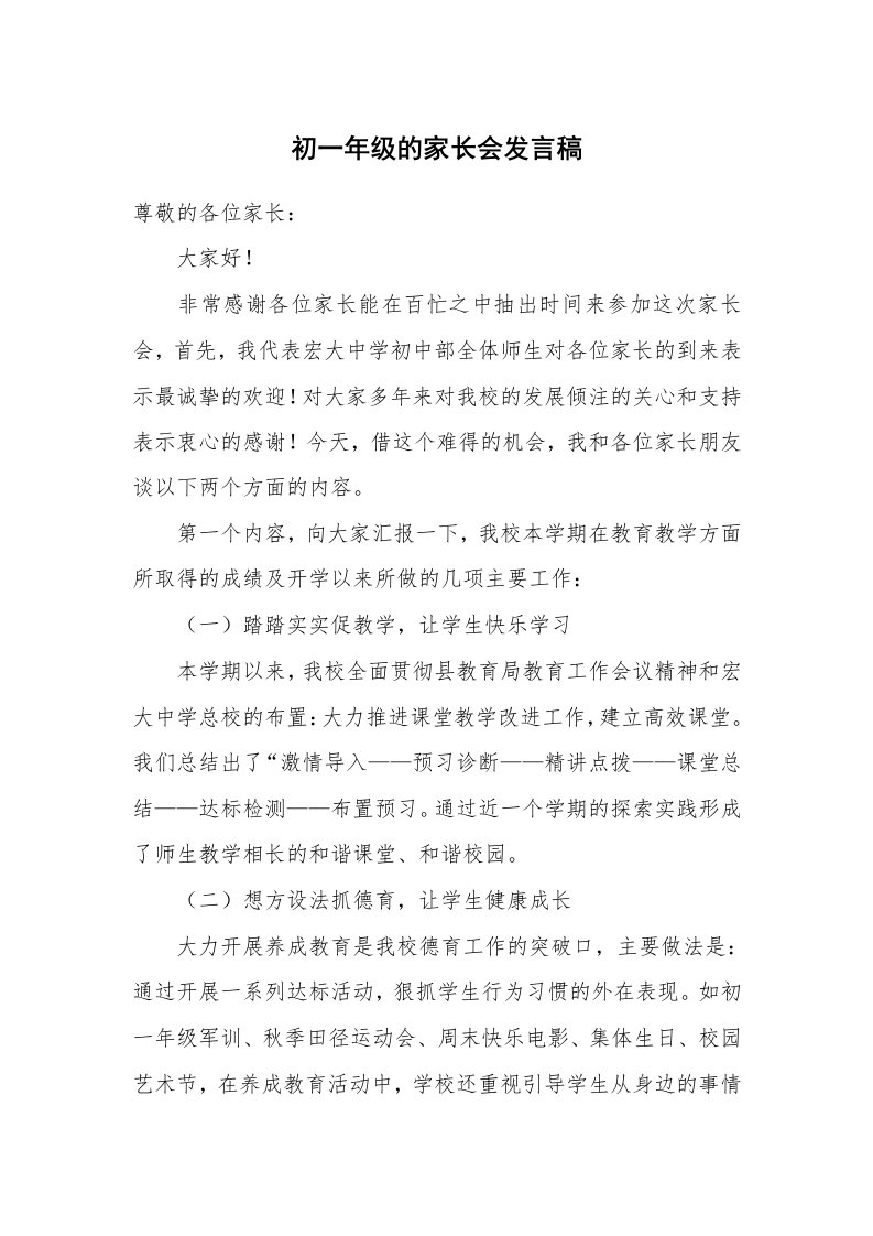 初一年级的家长会发言稿