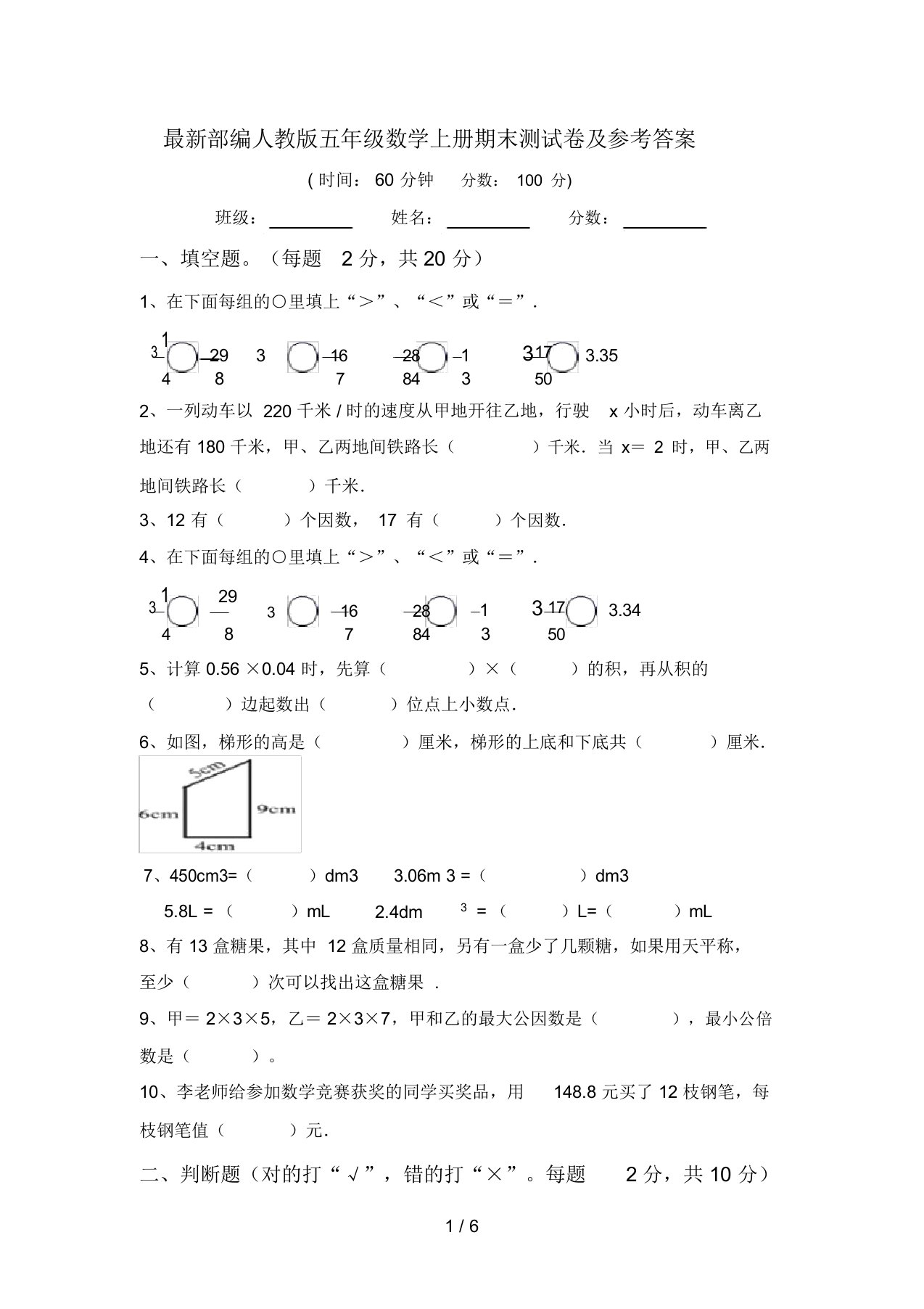 最新部编人教版五年级数学上册期末测试卷及参考答案