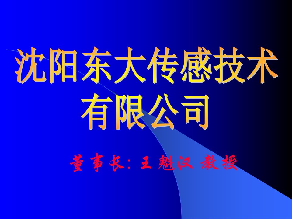 东大产品与典型应用下载-沈阳东大传感技术有限公司