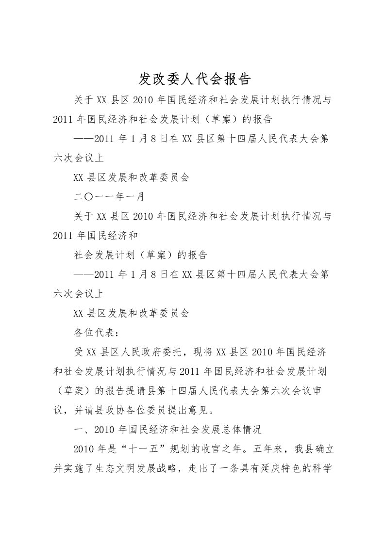 2022发改委人代会报告