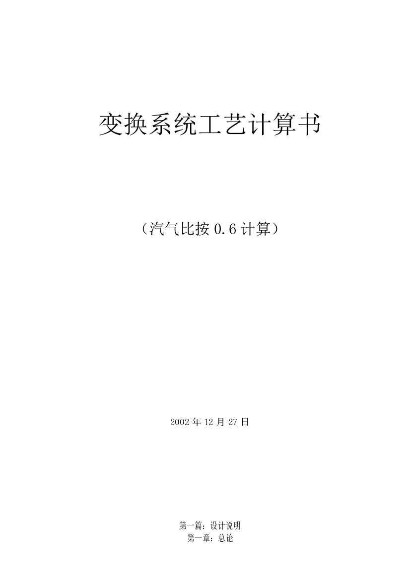 变换系统设计工艺计算大学本科毕业论文