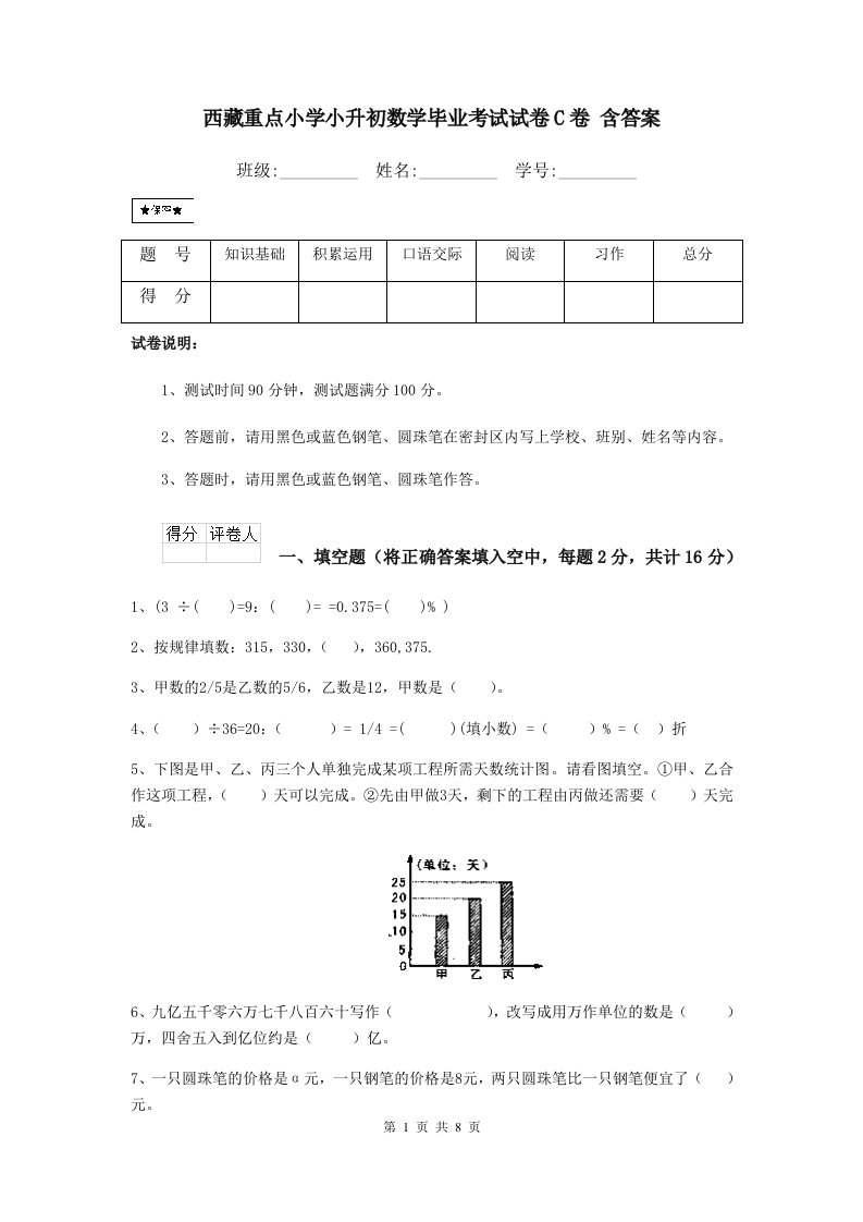 西藏重点小学小升初数学毕业考试试卷C卷