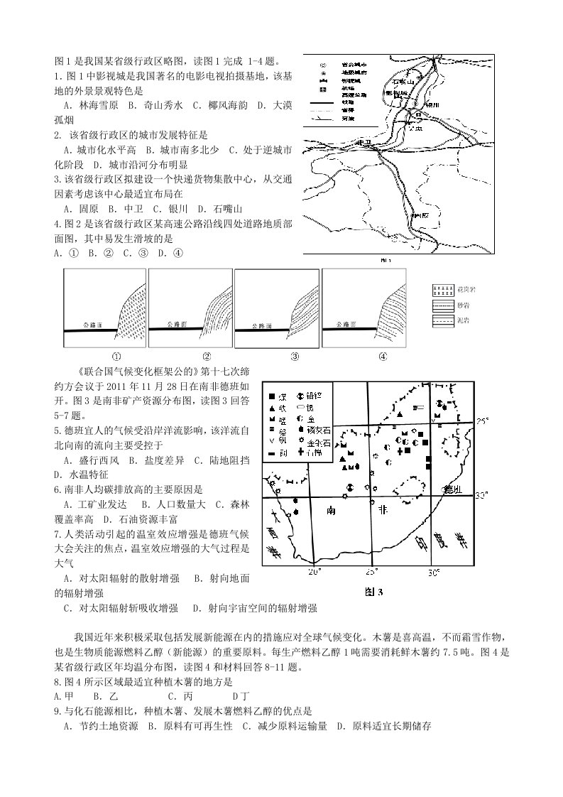 高三一轮地理练习