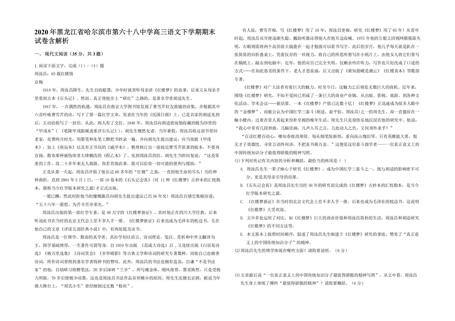 2020年黑龙江省哈尔滨市第六十八中学高三语文下学期期末试卷含解析