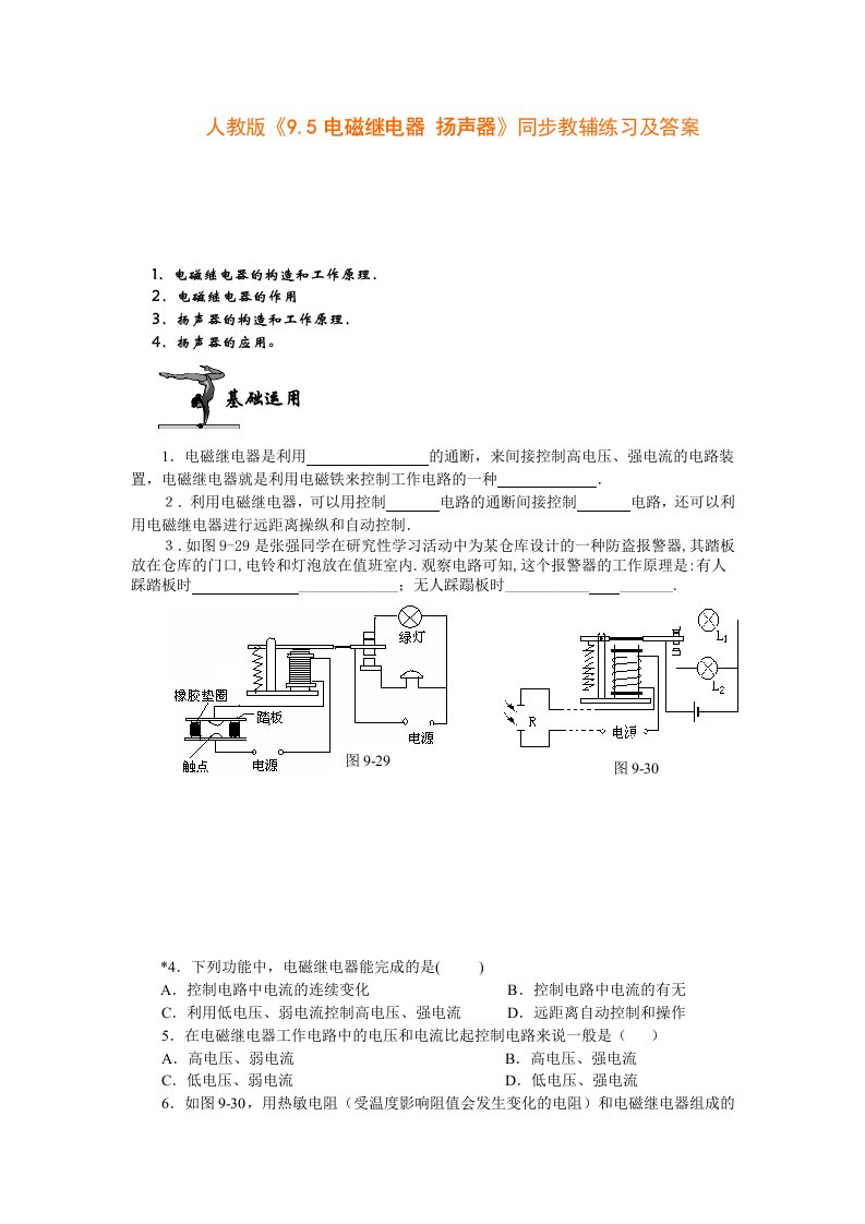 八年级物理电磁继电器扬声器同步教辅练习