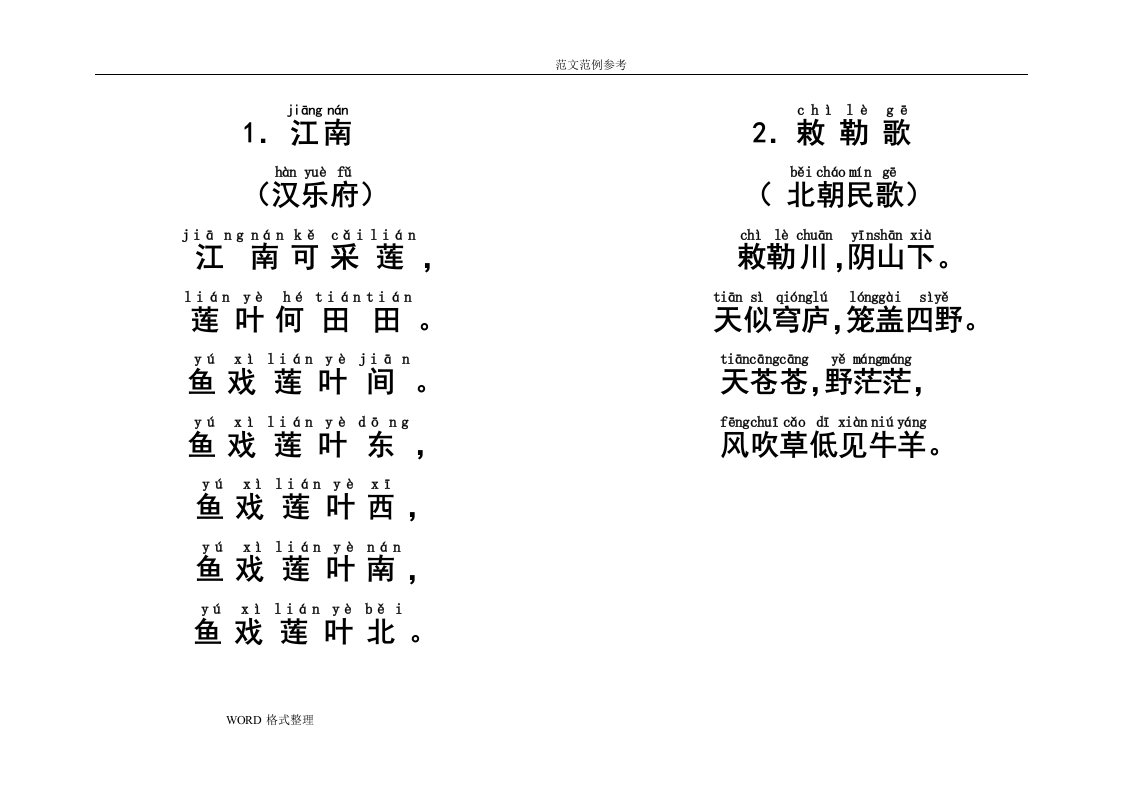 一年级小学生必背古诗20首(加拼音)