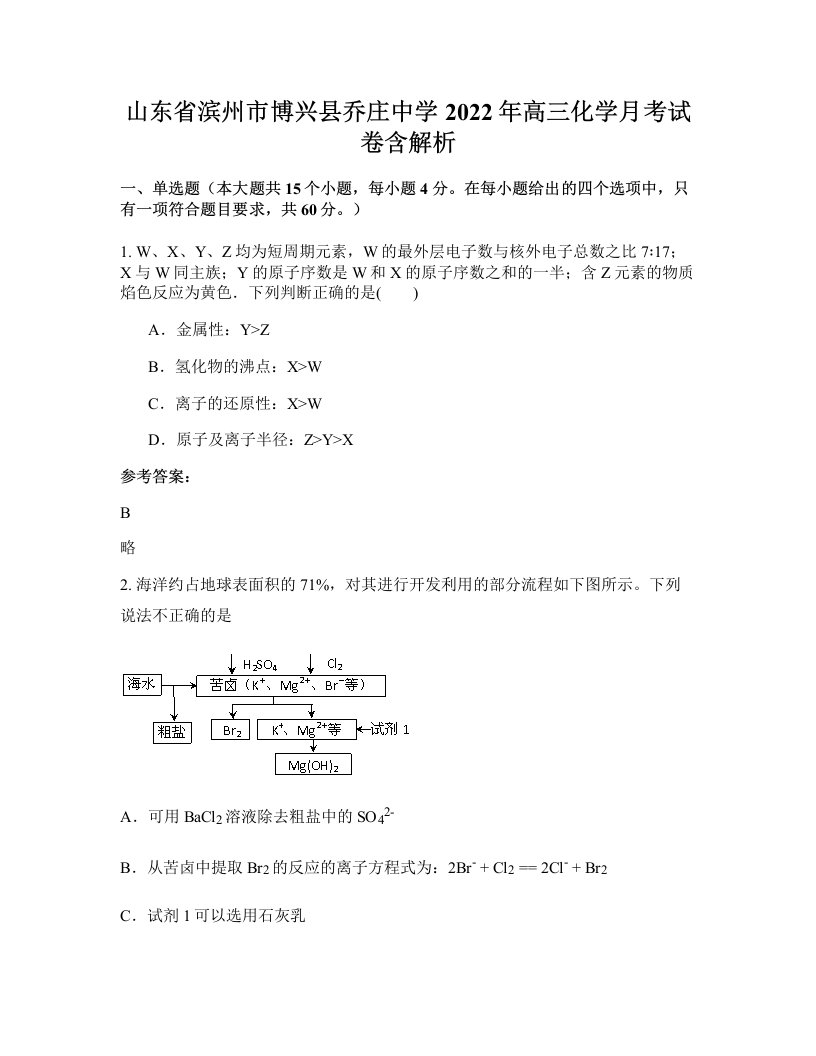 山东省滨州市博兴县乔庄中学2022年高三化学月考试卷含解析