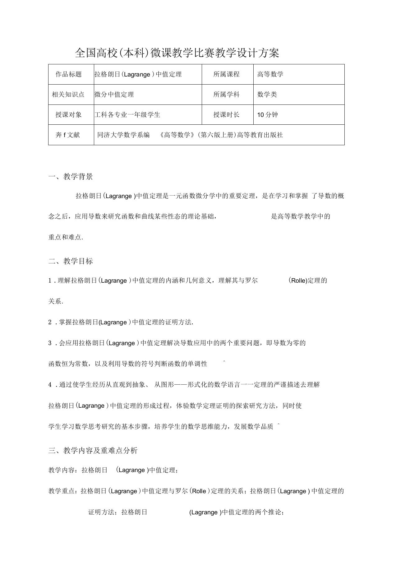 全国高校(本科)微课教学比赛教学设计方案