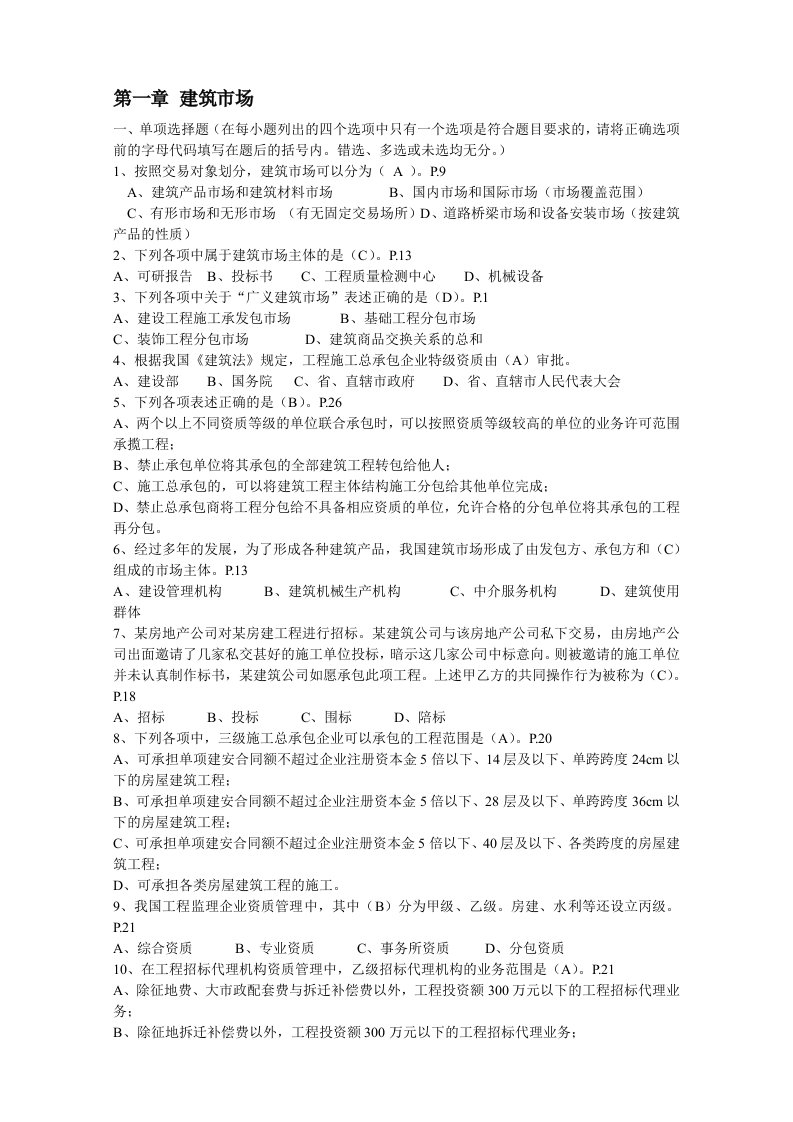 工程管理自考招投标与合同管理复习材料