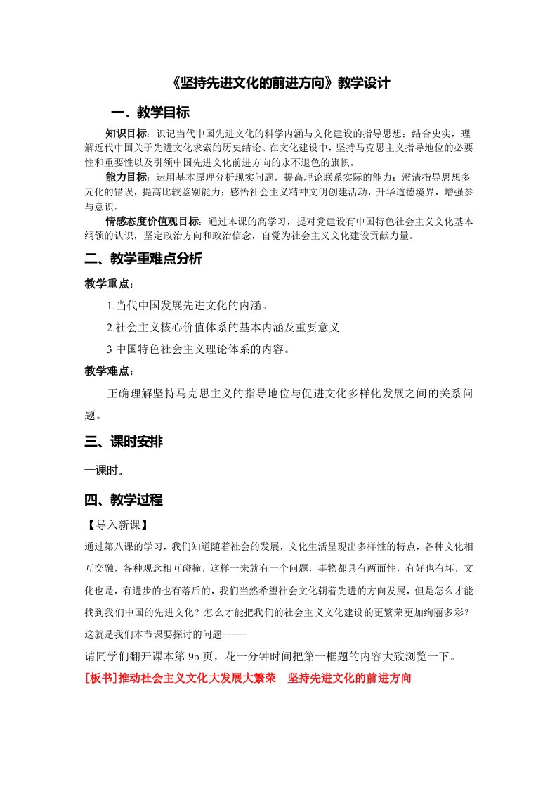 坚持先进文化的前进方向教案