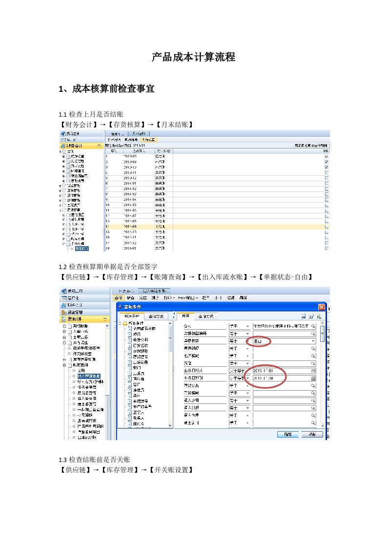 用友成本核算流程图