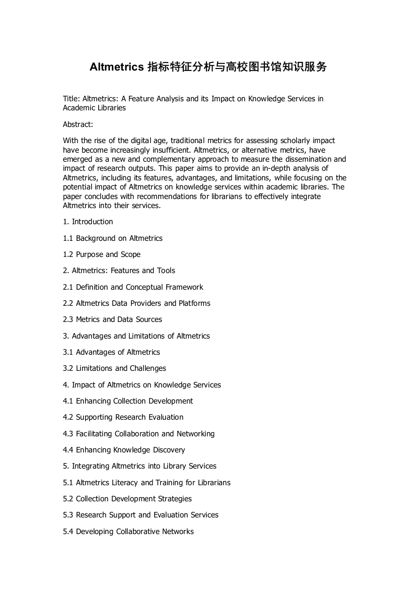 Altmetrics指标特征分析与高校图书馆知识服务