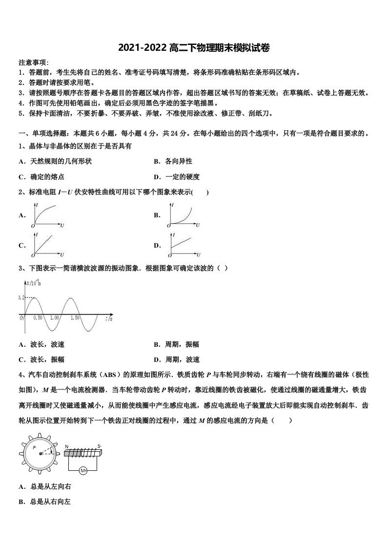 江西省分宜中学2021-2022学年物理高二第二学期期末综合测试试题含解析