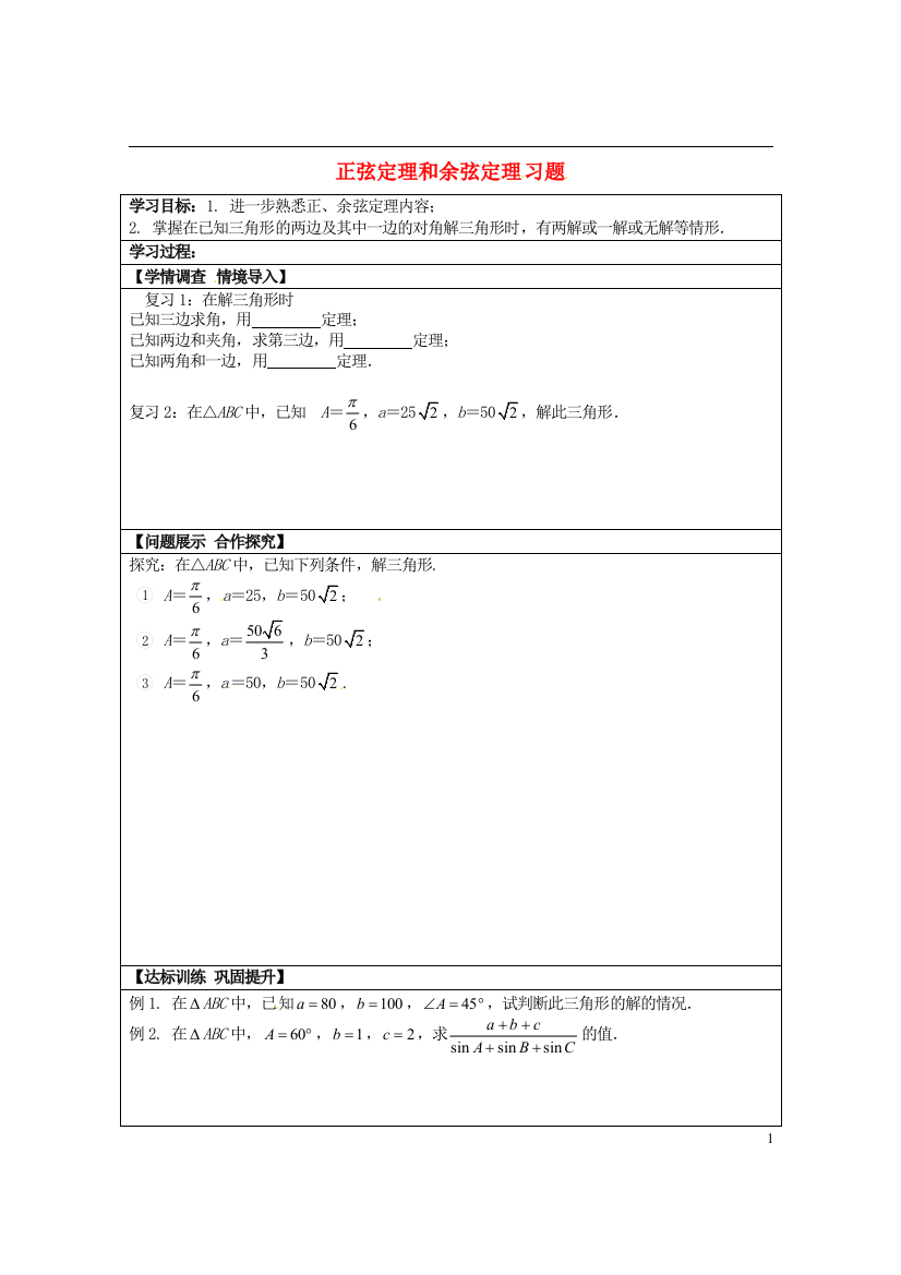 浙江省临海市白云高级中学高中数学