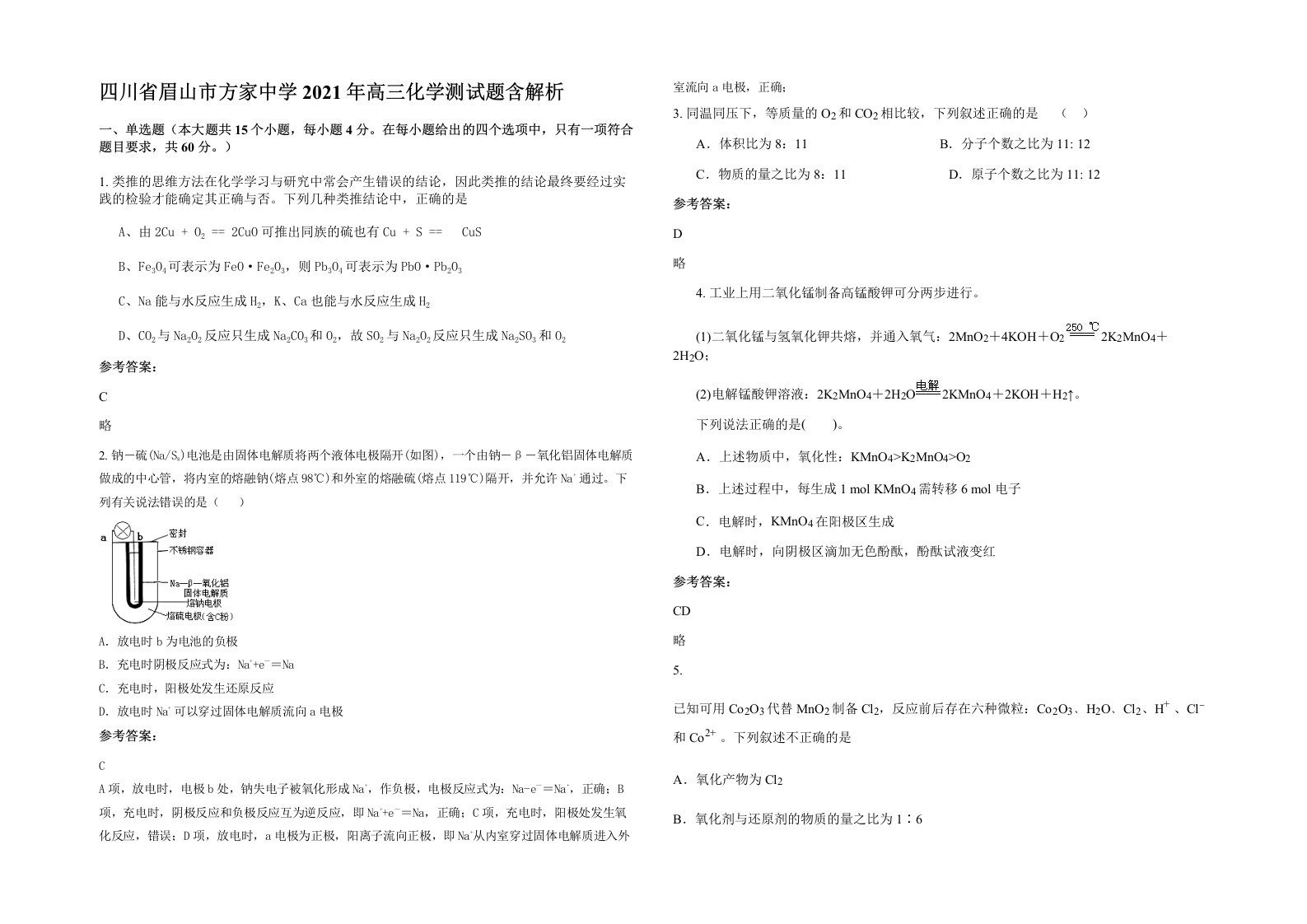 四川省眉山市方家中学2021年高三化学测试题含解析