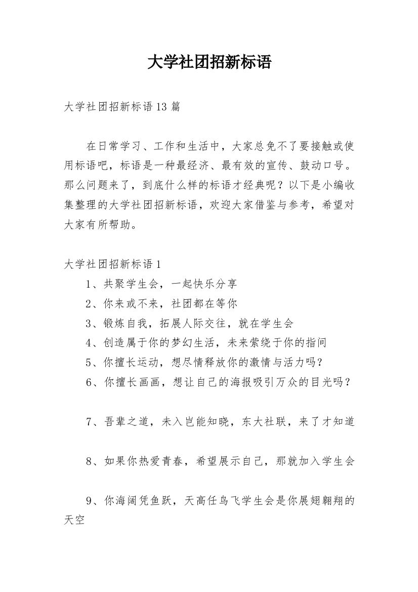 大学社团招新标语_2