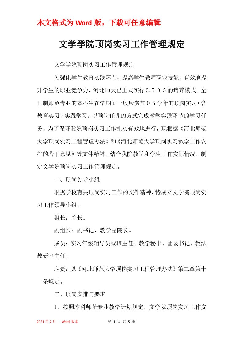 文学学院顶岗实习工作管理规定