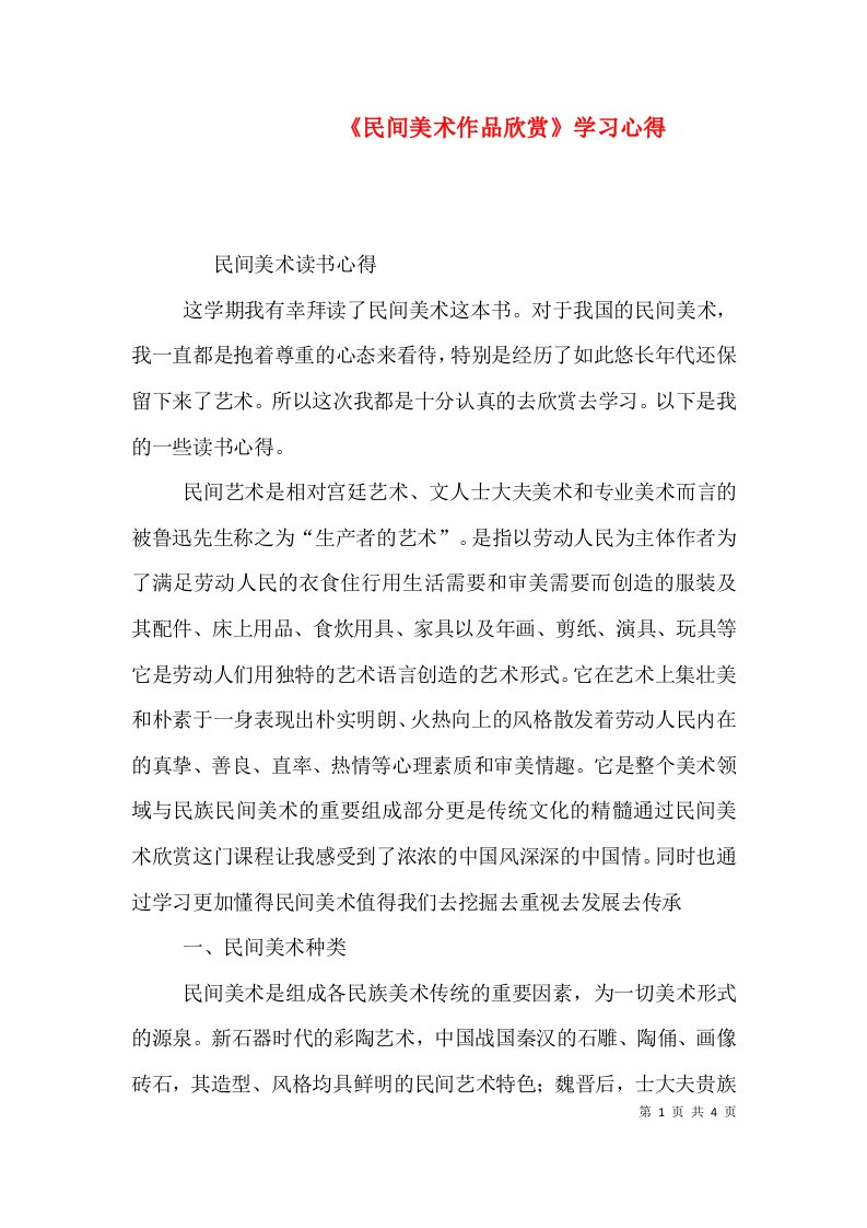 《民间美术作品欣赏》学习心得（三）