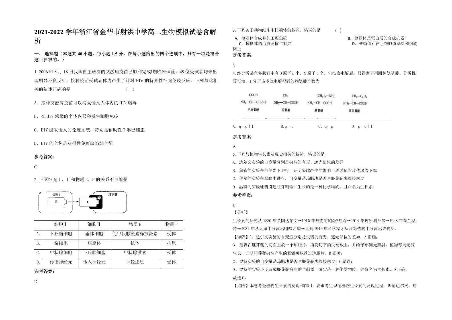 2021-2022学年浙江省金华市射洪中学高二生物模拟试卷含解析