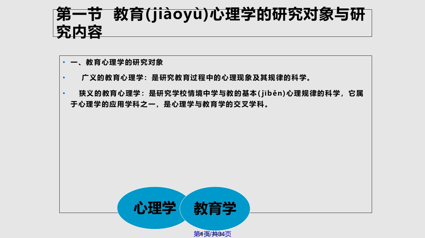 教育心理学教师资格方向一章节实用教案