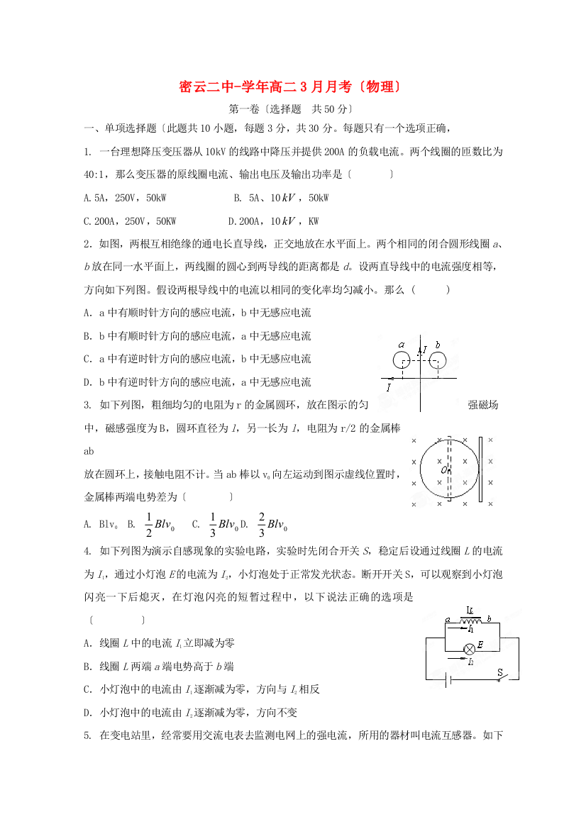 （高中物理）密云二中高二3月月考（物理）