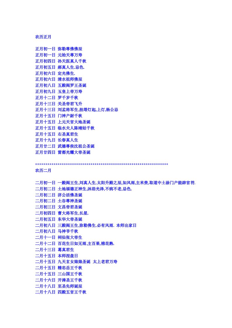 农历诸佛菩萨圣贤纪念日