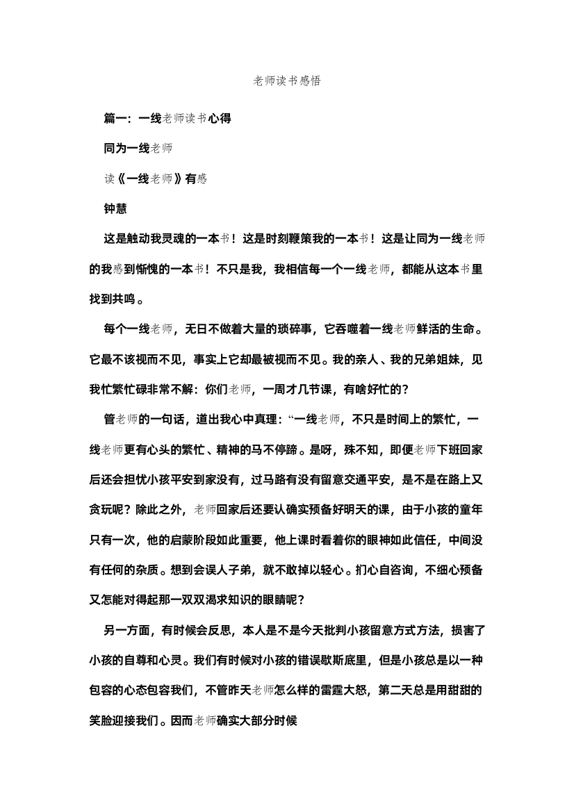 【精编】教师读书感悟参考