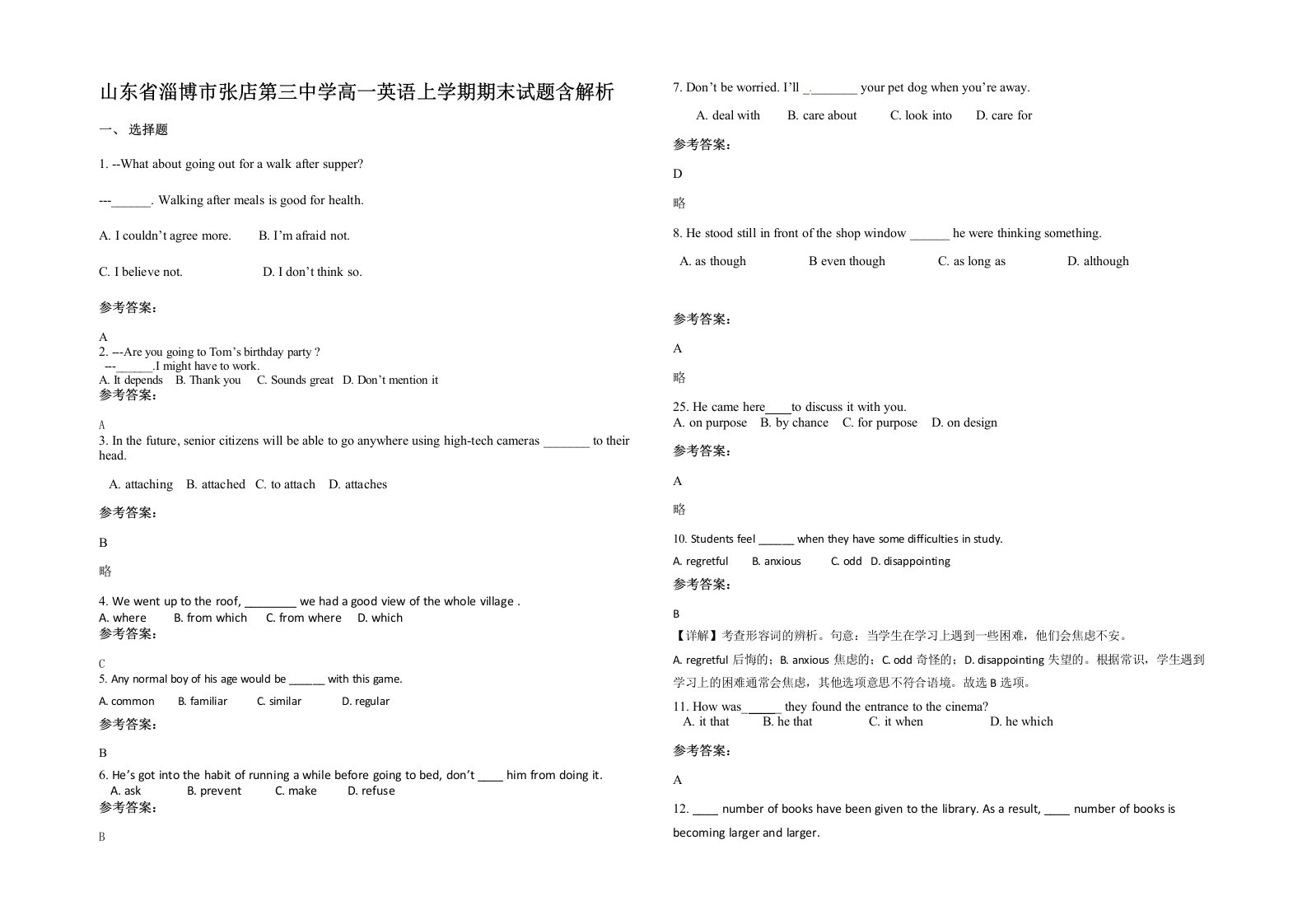 山东省淄博市张店第三中学高一英语上学期期末试题含解析